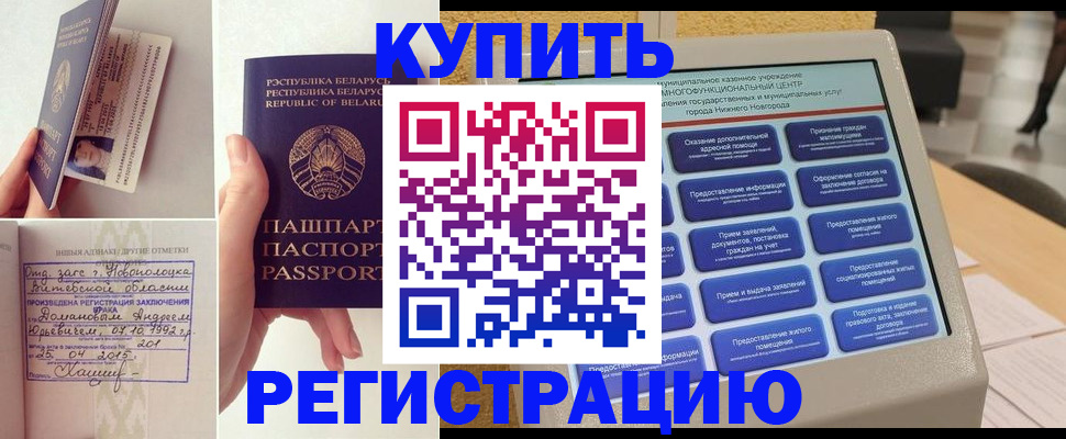 временная регистрация для всех в Отрадном