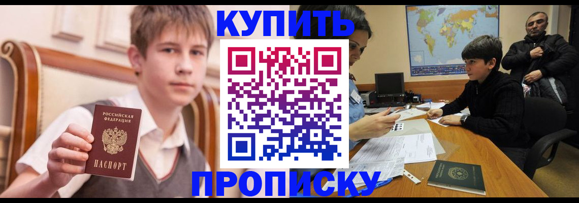 временная прописка в Отрадном