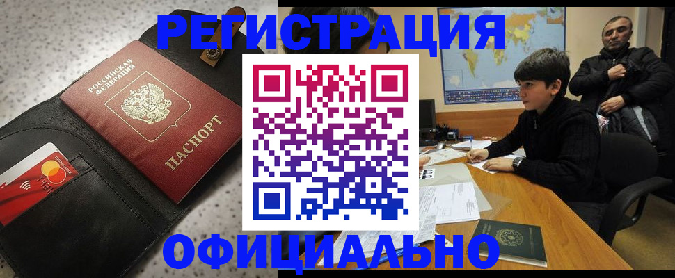 временная регистрация поиск в Отрадном