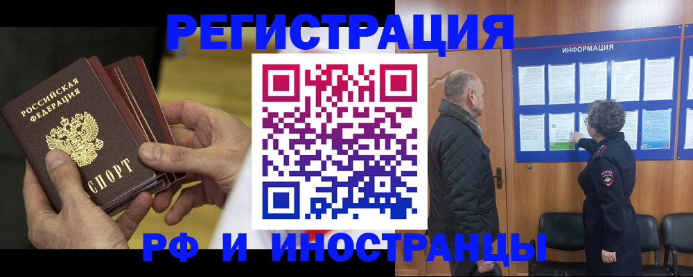 временная регистрация купить в Отрадном