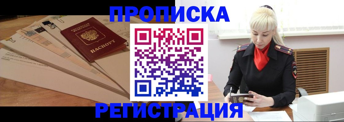 временная регистрация собственник в Отрадном