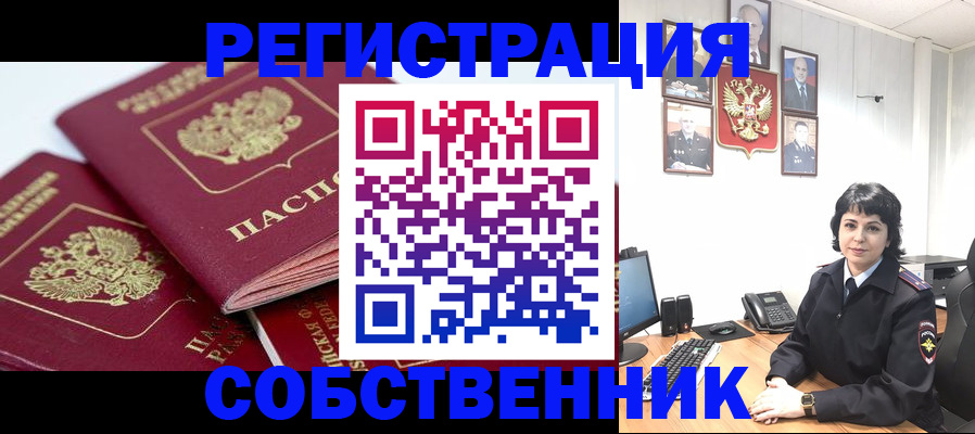 прописка иностранных граждан в Отрадном