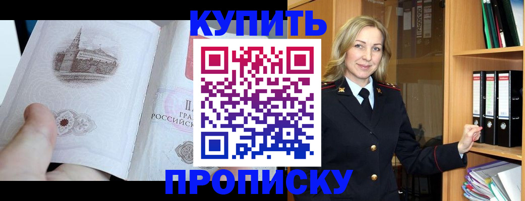 прописка для школы в Отрадном