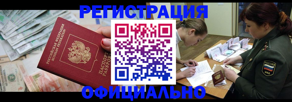 прописка регистрация в Отрадном