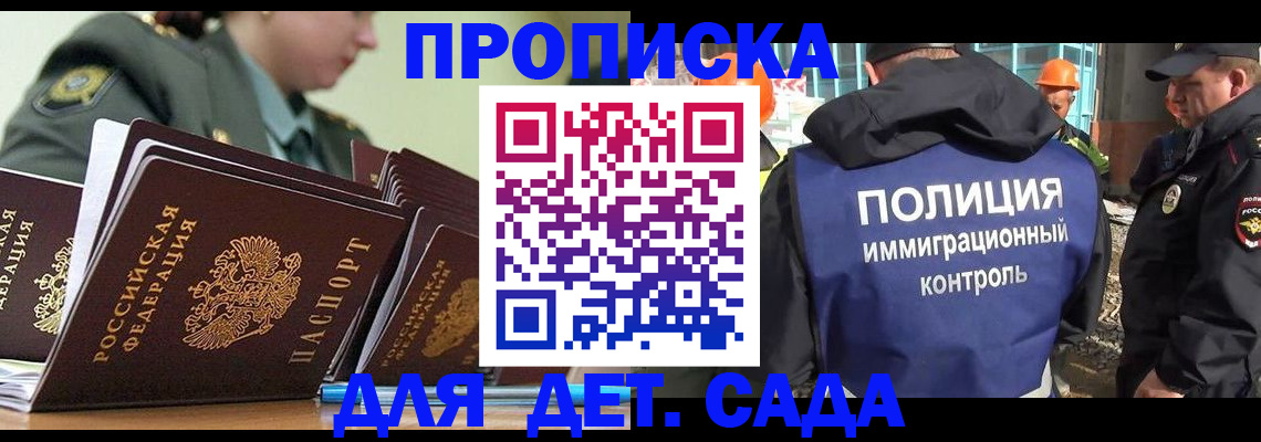 прописка для военкомата в Отрадном